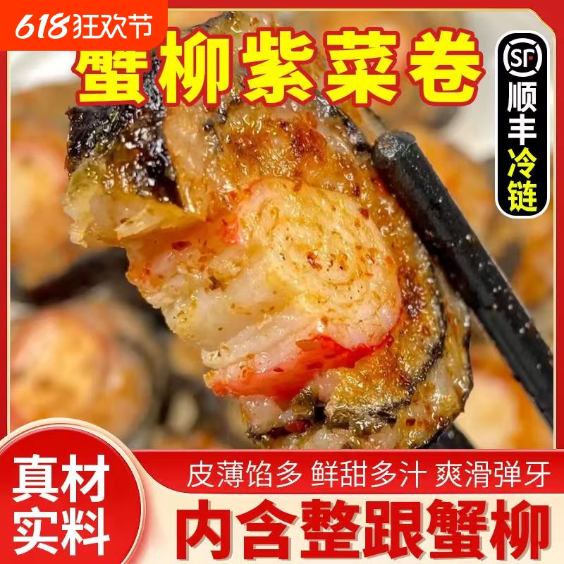 紫菜蟹柳猪肉卷早餐半成品海苔烤肉锅贴空气炸锅烤肉手工煎卷广式