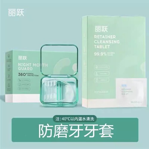 防磨牙套夜间护齿防磨嘴咬合颌垫