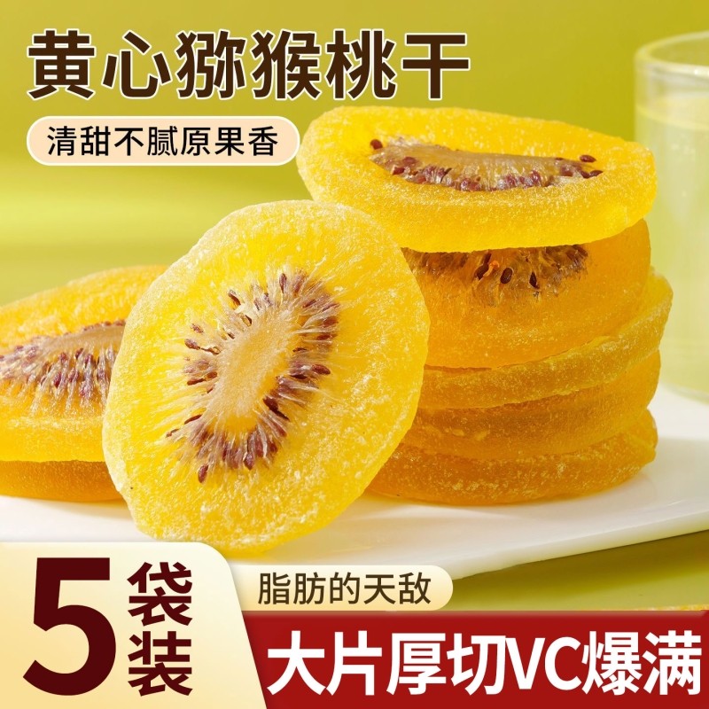 猕猴桃干500g罐装奇异果干奇异果干果脯弥猴桃干泥猴桃片凉果零食