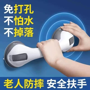 德国卫生间扶手老人安全浴室免打孔防滑栏杆厕所吸盘防摔把手神器