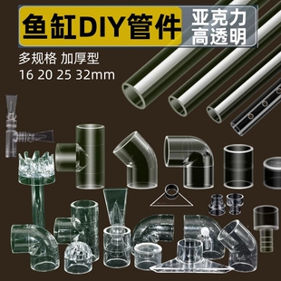除油膜管增氧 鱼缸透明水管亚克力管配件大全三通进出水口diy改装