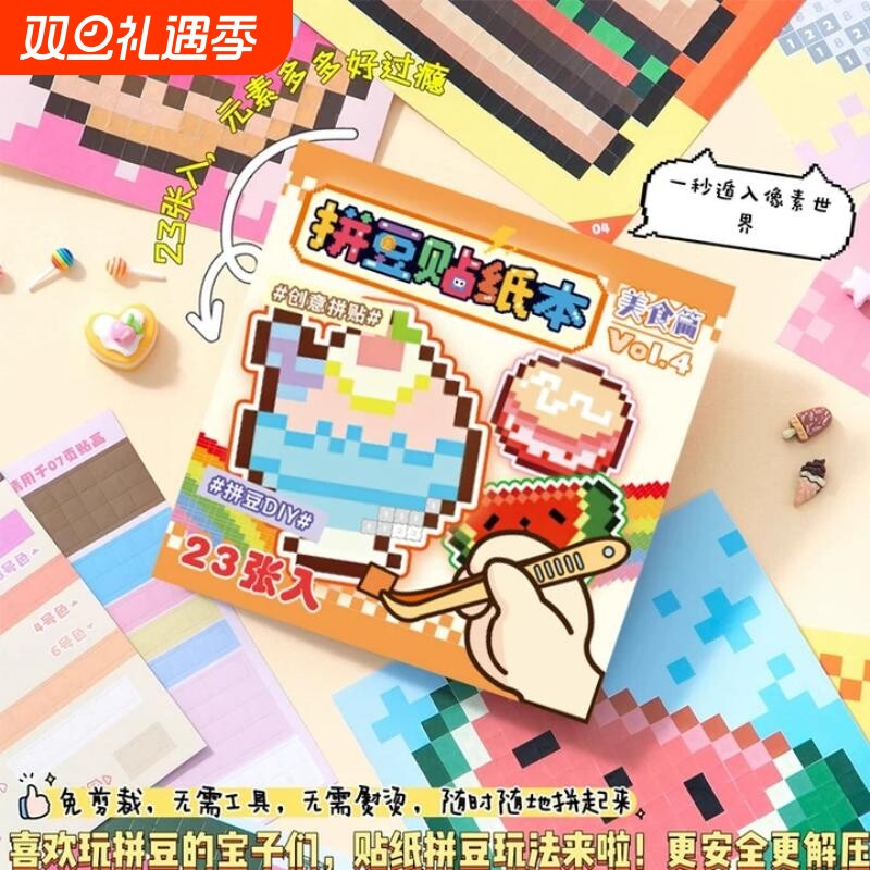 像素风拼豆贴纸本新款解压神器
