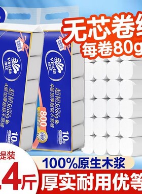 维达超韧800g卫生纸卷纸无芯整箱家用纸质巾原生木浆无香湿水四层