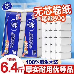 维达超韧800g卫生纸卷纸无芯整箱家用纸质巾原生木浆无香湿水四层