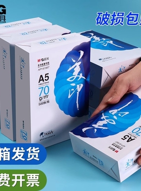晨光a5a4复印纸500张单包打印草稿纸80g一包a4纸画画用整箱70打印纸张学习实惠装批发规范计算双面办公白色
