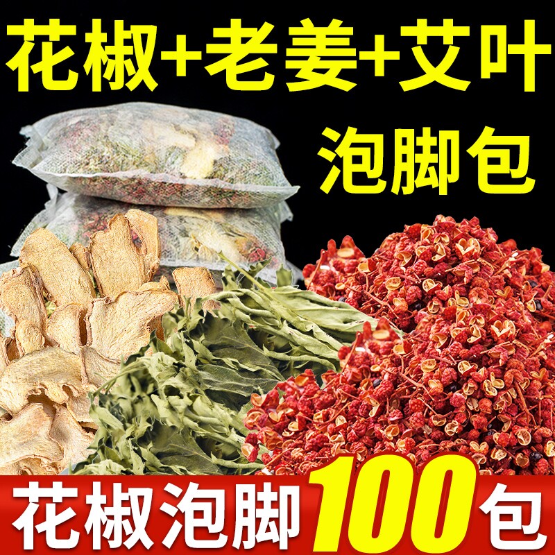 花椒艾草艾叶泡脚药包非排毒助睡眠驱寒气足浴包生姜老姜泡澡草本图片