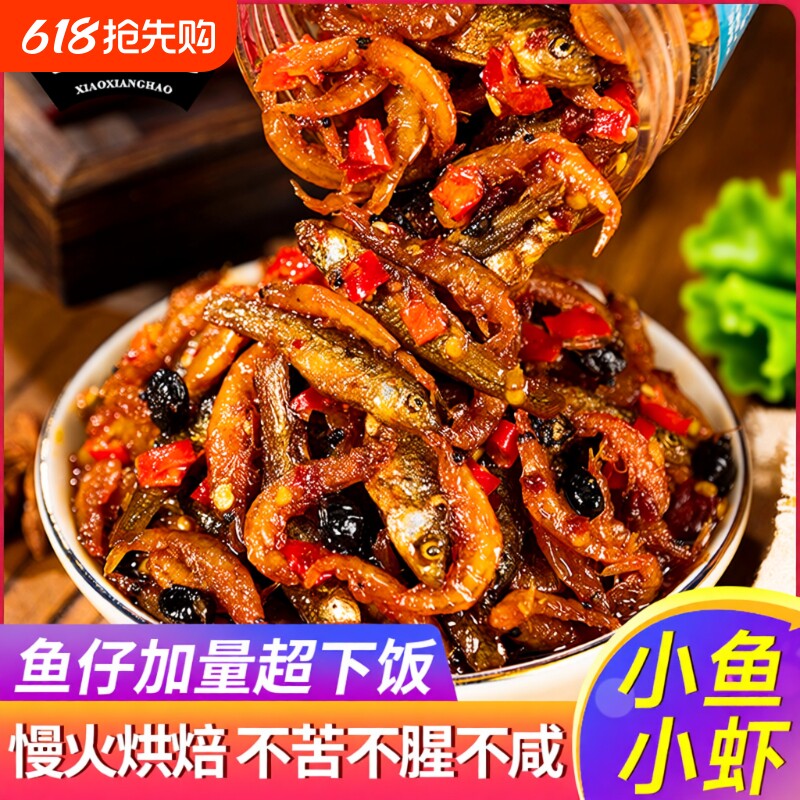 小湘好湖南特产小鱼小虾下饭菜柴火鱼小鱼仔干虾酱零食下酒菜香辣
