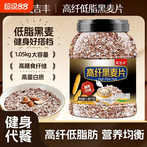 原味黑麦片高纤低脂免煮