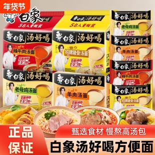 白象汤方便面老母鸡招牌猪骨高汤面免煮速食整箱袋装香辣鸡汤羊肉