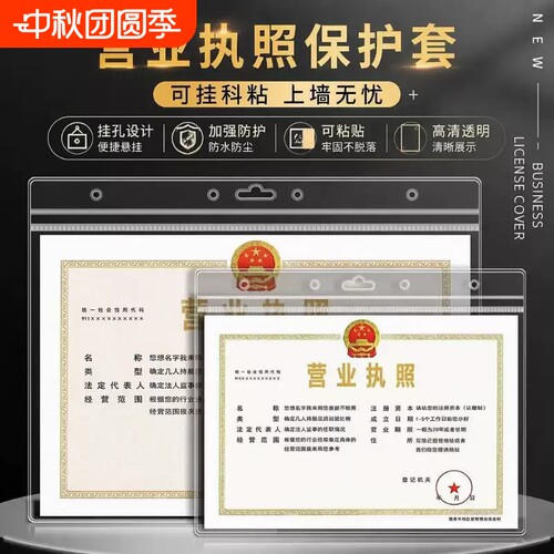 【证件标准保护套】营业执照保护