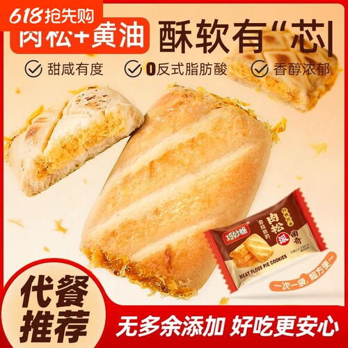 肉松饼夹心曲奇饼干独立包装