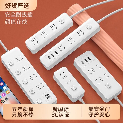 宿舍安全多功能USB插排插座