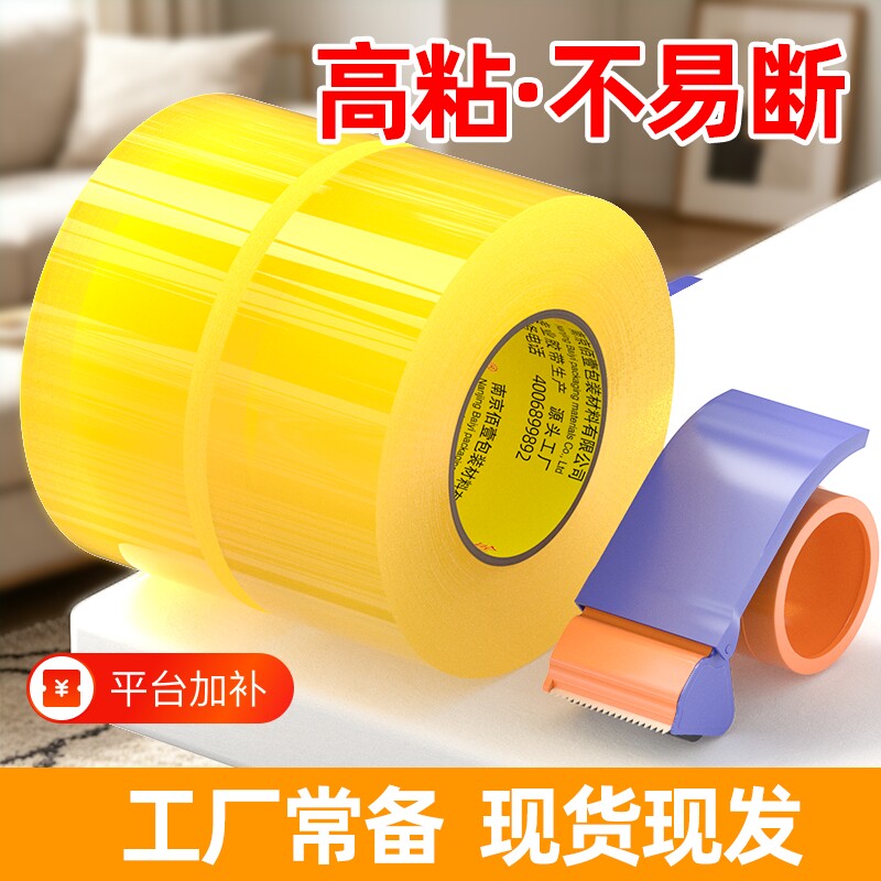 金陵赋透明黄胶带高粘度超大卷不易断韧性足拉不断厂家直销升级款加宽大卷封口封箱神器快递打包专用胶纸胶布