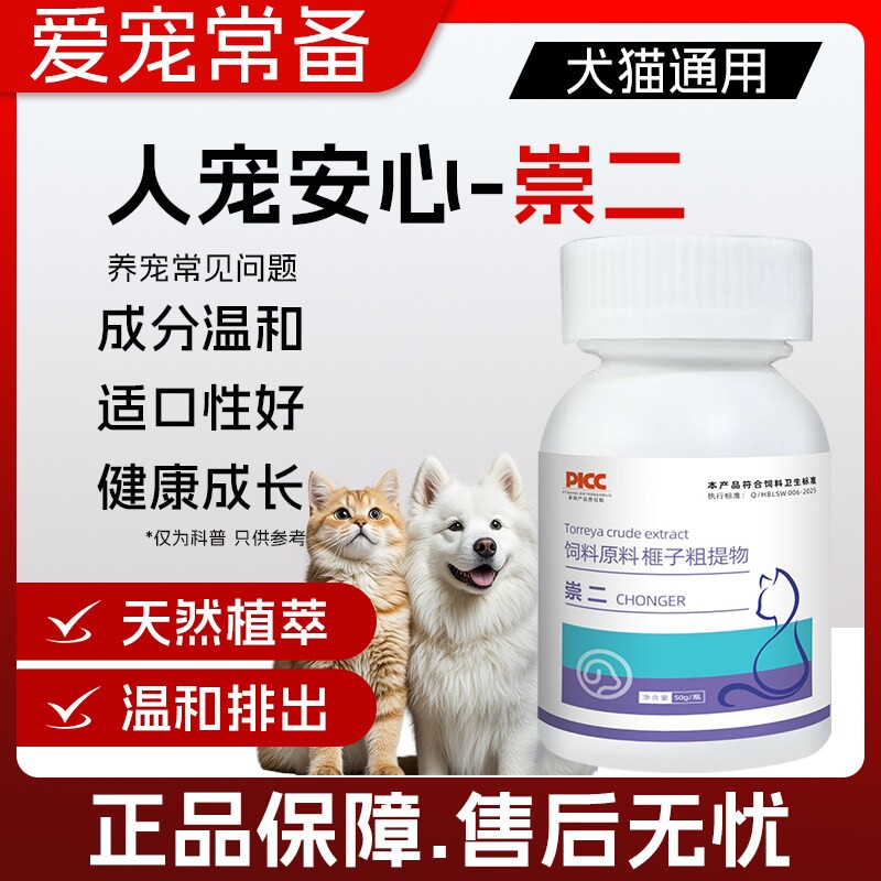 宠物崇二驱虫药犬100片猫咪狗狗体内外一体通用适口性好植物提取