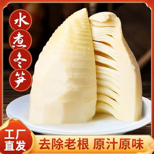 冬笋新鲜嫩笋尖真空包装清水竹笋火锅笋玉兰片笋泡椒袋装水煮手剥