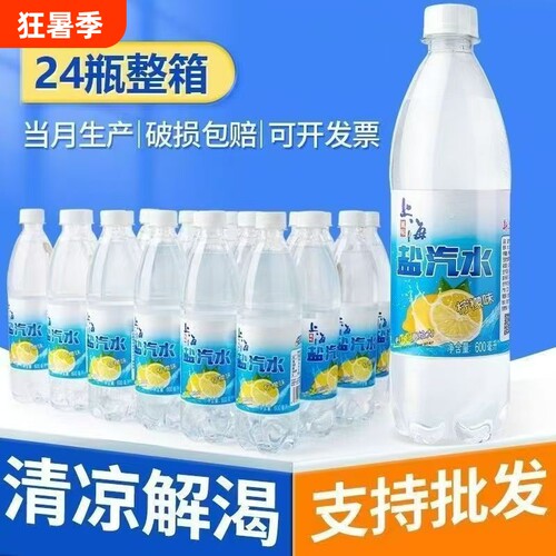 上海盐汽水饮料600ml*24瓶夏天柠檬味运动整箱解渴瓶装气泡饮用