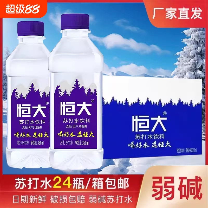 恒大原味苏打水饮料350ml*24瓶无糖无气柠檬蜜桃味饮用水批发特价