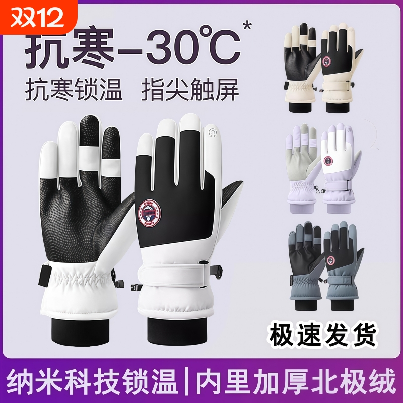 滑雪手套女士冬季可触屏防寒风加绒加厚保暖骑行电动车男防水防风