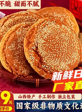 太谷饼山西特产原味红枣零食面包旅行小吃营养早餐传统中老年糕点