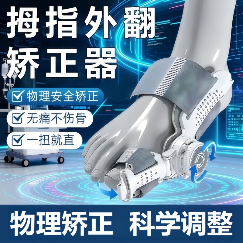 脚趾矫正器拇指外翻大脚趾分趾器大脚骨女矫形器儿童拇指外翻纠正