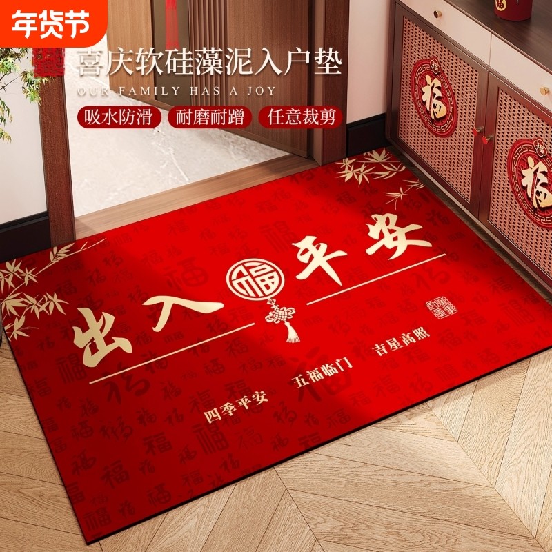出入平安硅藻泥地垫入户门垫进门口2025防滑脚垫红色地毯吸水耐脏,居家布艺,入户地垫,淘宝优惠券,粉丝福利购,淘宝优惠卷