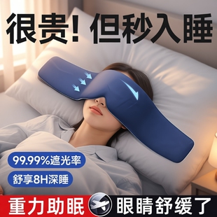 重力护眼罩睡眠遮光0压感男女士深度睡眠护眼缓解疲劳助眠神器