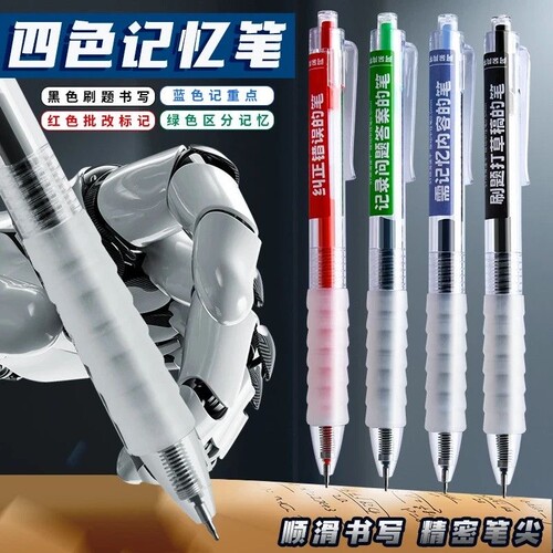按动四色记忆笔初高中生笔记专用错题订正蓝色水笔红笔黑色刷题笔改错st笔头中性笔圆珠笔简约签字笔速干笔芯