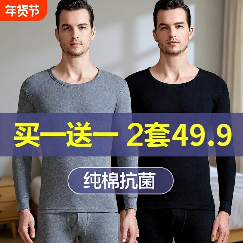 秋衣秋裤男士打底全棉毛衫线衣衬裤薄款无痕纯棉保暖内衣套装秋冬