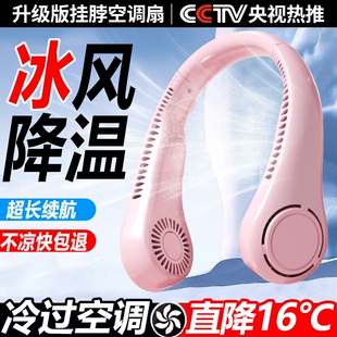 制冷小空调便携式 挂脖风扇2025新款 超长续航静音迷你usb充电懒人夏天冷大风力户外学生儿童办公挂颈降温神器f