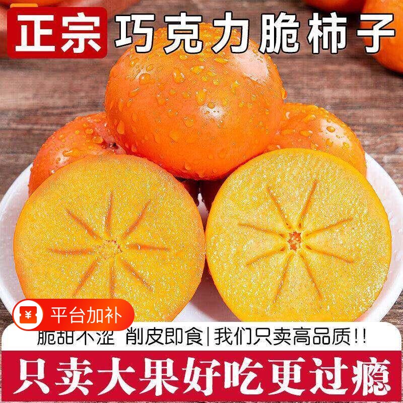 脆柿子新鲜水果5斤当季整箱包邮应季特大巧克力甜柿火晶黄硬柿子