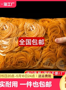 黄色橡皮筋高弹力耐用牛皮筋一次性橡皮圈办公用捆绑带乳胶圈橡胶