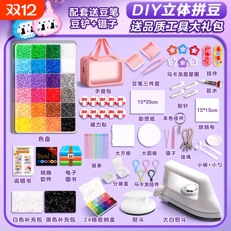 拼豆豆手工diy材料包全套玩具
