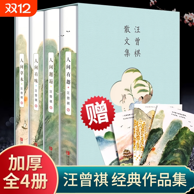 正版4册汪曾祺全集完整版