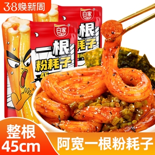 阿宽一根粉耗子夜宵速食网红零食小吃方便面袋装0脂面体甜辣