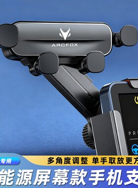 适用极狐阿尔法T1/S5T5考拉S金属导航内饰品磁吸车载屏幕手机支架
