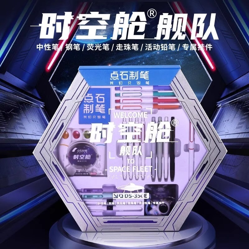 【六一礼物】点石时空舱礼盒中性笔按动文具礼盒套装速干笔礼品生日礼品伴手礼学生儿童圣诞新年礼物DS-350E