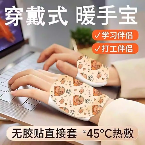 自发热穿戴式暖宝宝冬季学生儿童暖手贴办公室便捷取暖神器