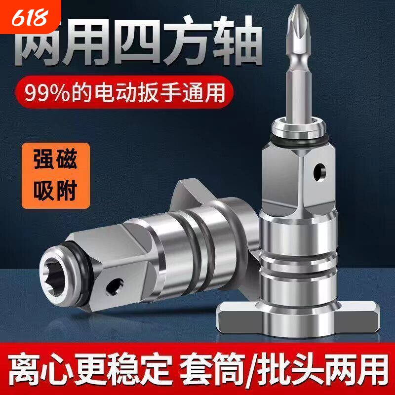 通用四方轴强磁批头转接头电板多功能万能工具电动扳手配件大全