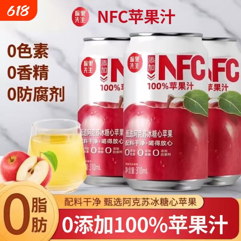 阿克苏苹果汁冰糖心100%NFC饮料0添加纯果汁清爽解腻苹果整箱包邮