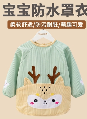 宝宝罩衣防水防脏儿童秋冬季女男宝反穿衣围兜吃饭衣外穿婴儿围裙