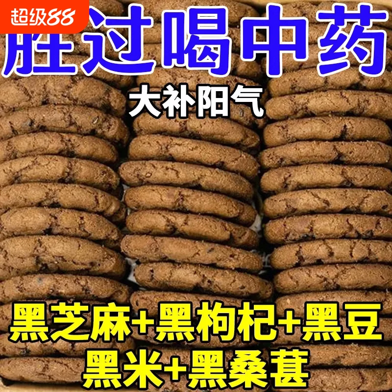 五黑桃酥木糖醇谷物桃酥无蔗糖独立包装粗粮谷物健康零食黑芝麻