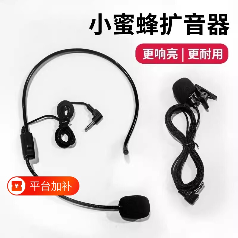 适用小蜜蜂扩音器麦克风老师教师用有线领夹头戴式上讲课话筒耳麦