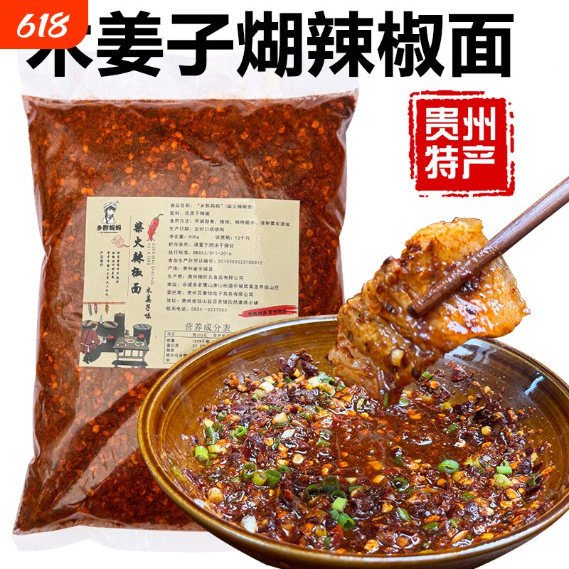 木姜子胡辣椒贵州蘸水辣椒面糊特产柴火糊辣椒面木桨手搓粉辣椒面
