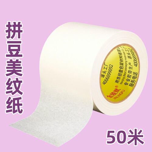 美纹纸拼豆加宽加厚大卷50米拼豆豆大图辅助工具大面积熨烫保护模板防变形位移专用贴美纹胶高粘度不留胶拼图