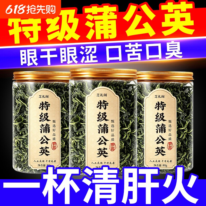 特级蒲公英茶上火清热解去肝火凉茶养肝护肝茶清热降排毒清火生茶