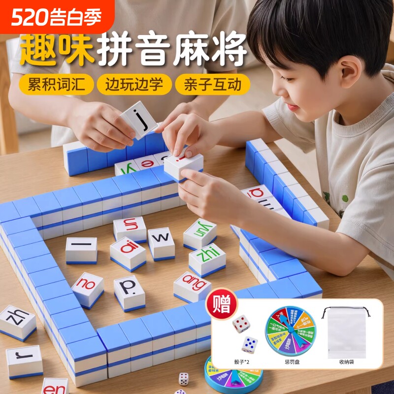 汉语拼音汉字麻将儿童训练桌游亲子互动玩具益智动脑锻炼神器能力
