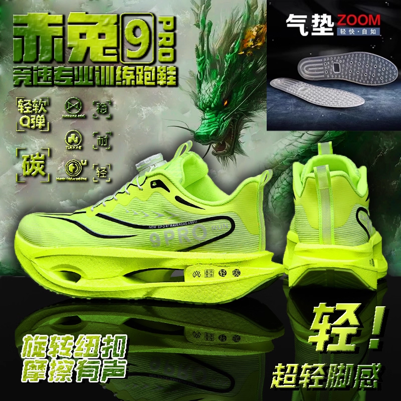 赤兔9pro全掌碳板儿童跑