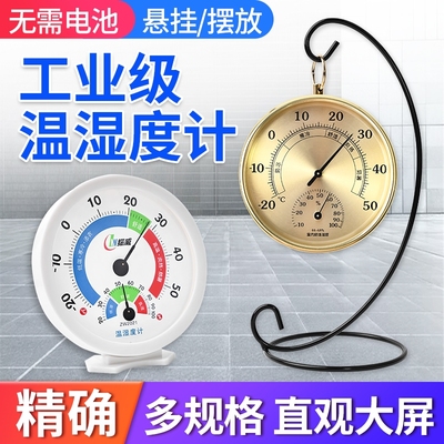 温湿度计高精度室内药店干湿表工业用大棚温度表机械式表校准仓库