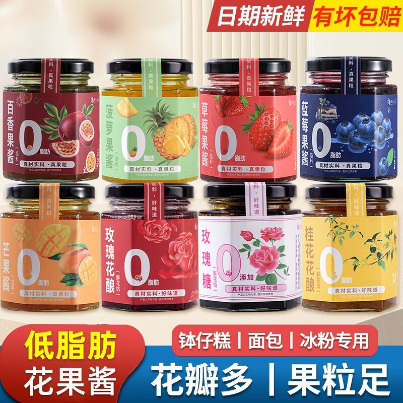 云南花果酱玫瑰蓝莓草莓果酱冰粉奶茶店烘焙专用泡水冲饮配料罐装