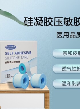 弘生硅凝胶压敏胶带固定贴